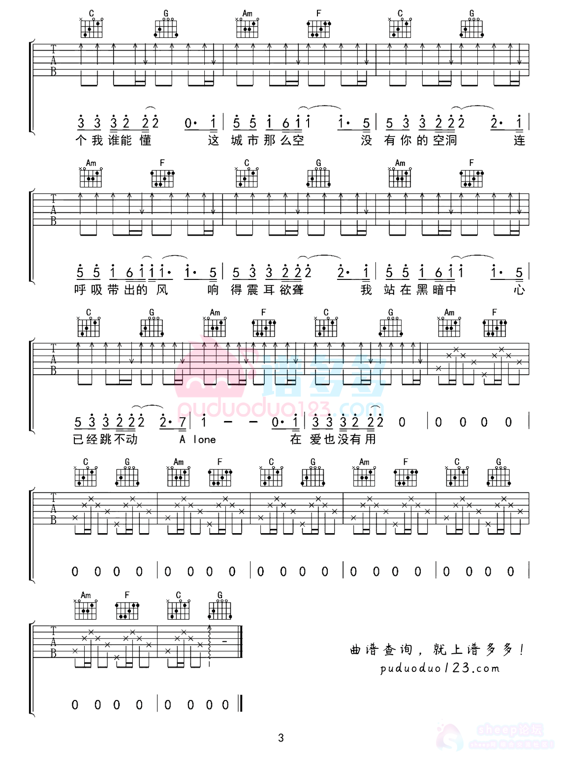《空城》吉他谱_C调简单版3